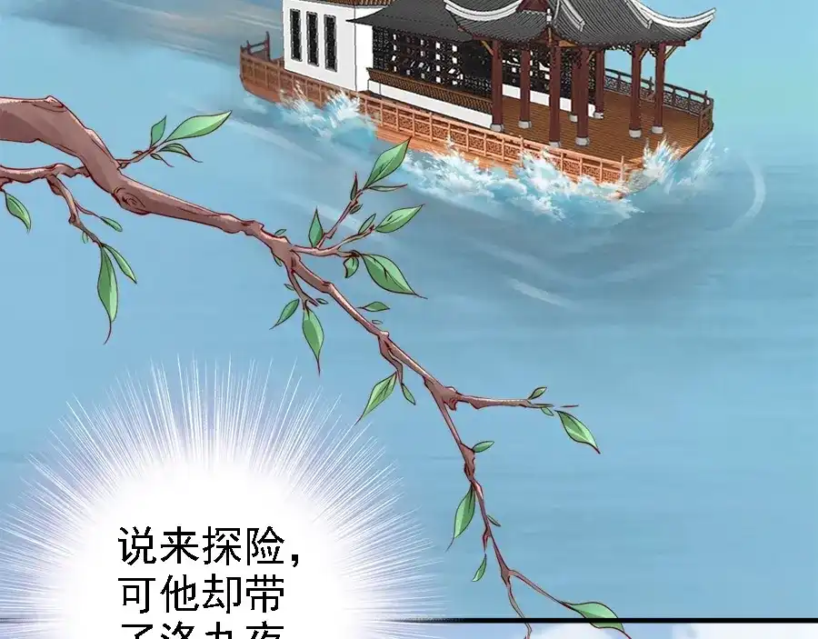 《帝宫东凰飞》第43话 出游竟遇水鬼 第30页