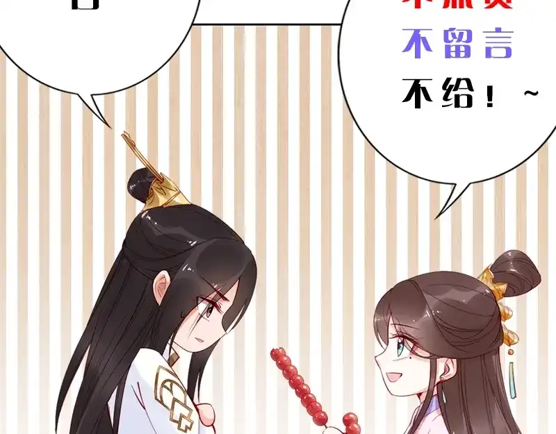 《帝宫东凰飞》第43话 出游竟遇水鬼 第118页