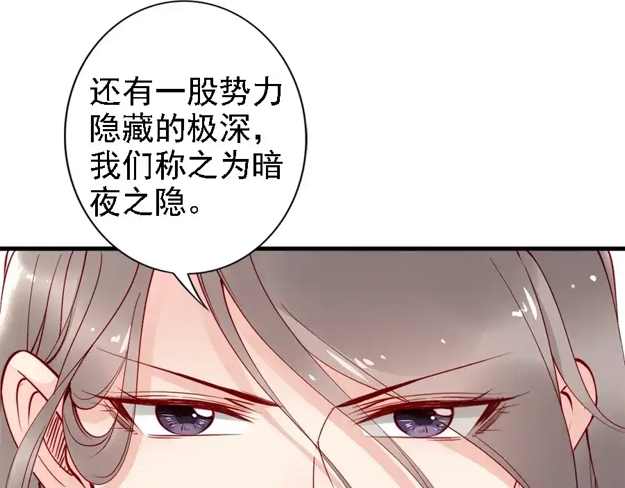 《帝宫东凰飞》第43话 出游竟遇水鬼 第66页