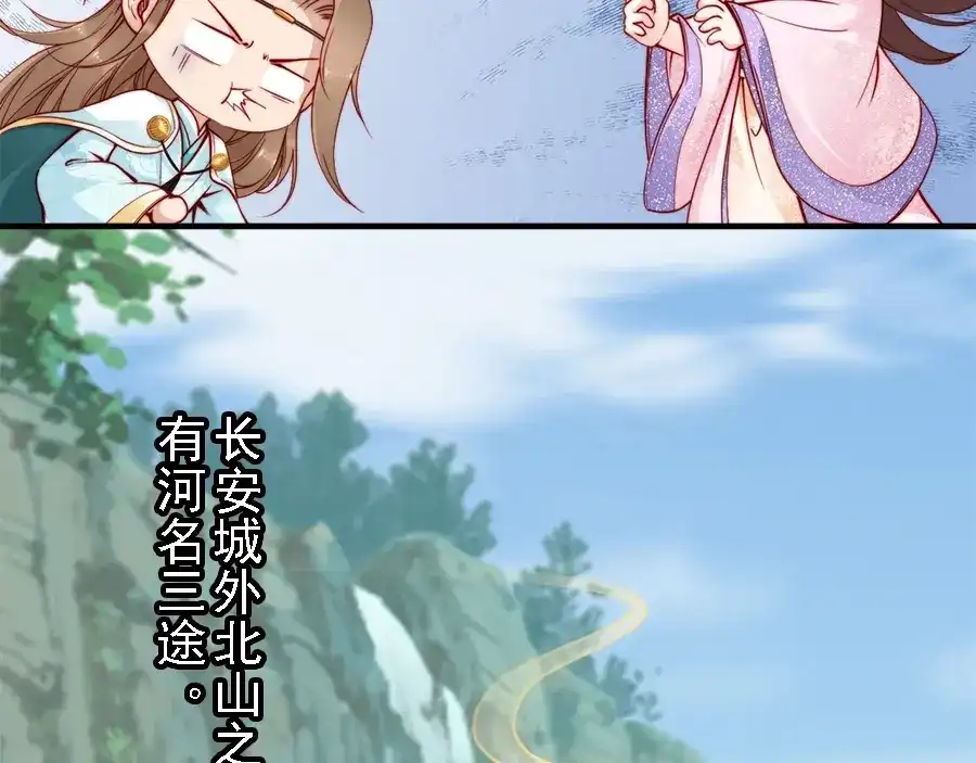 《帝宫东凰飞》第43话 出游竟遇水鬼 第8页