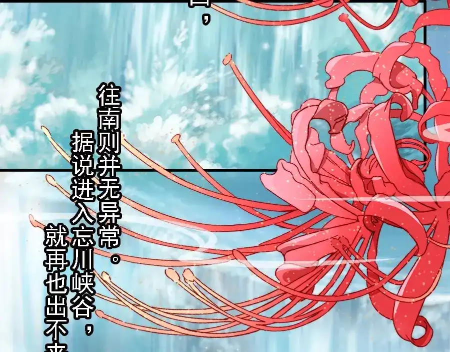 《帝宫东凰飞》第43话 出游竟遇水鬼 第12页