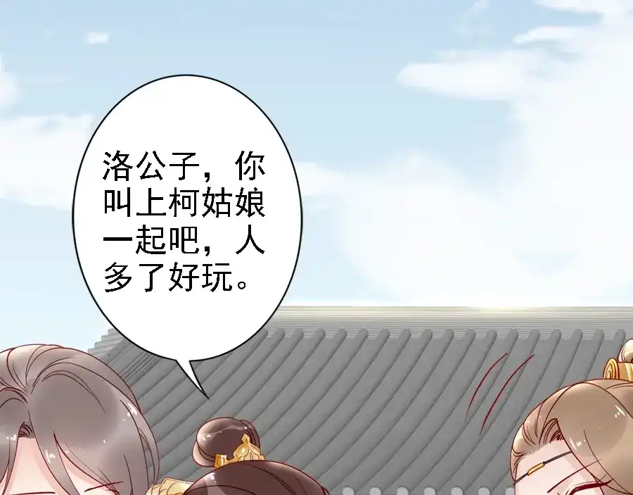 《帝宫东凰飞》第43话 出游竟遇水鬼 第83页