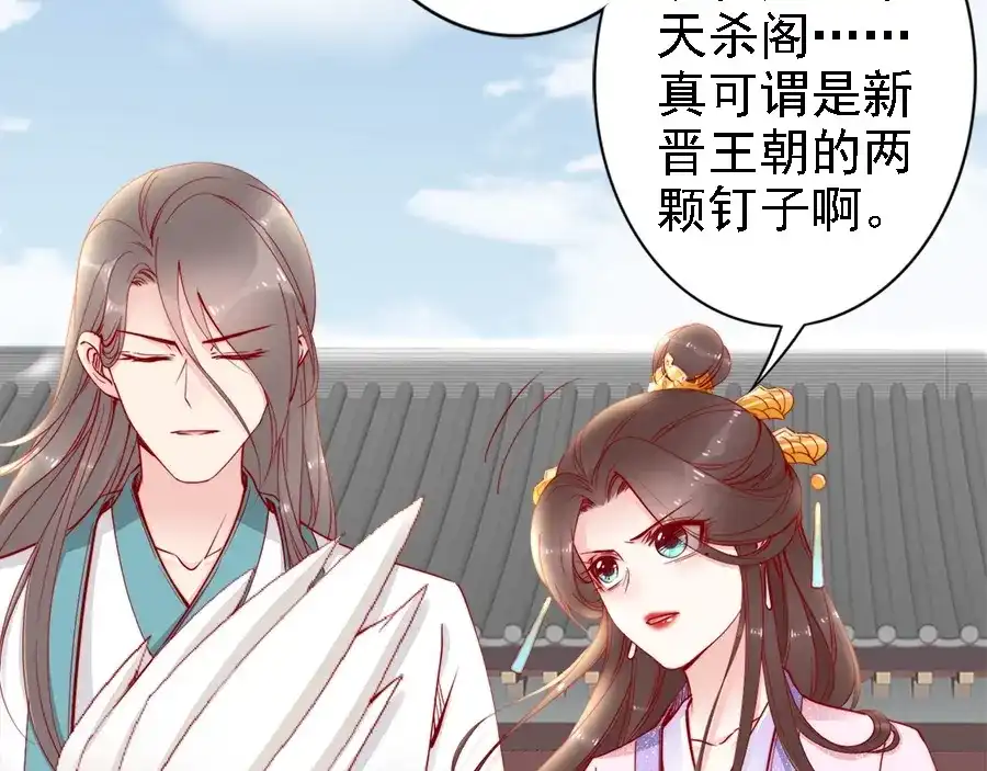 《帝宫东凰飞》第43话 出游竟遇水鬼 第63页
