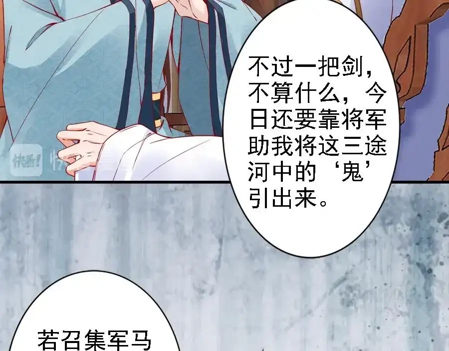 《帝宫东凰飞》第43话 出游竟遇水鬼 第92页
