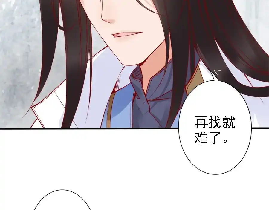 《帝宫东凰飞》第43话 出游竟遇水鬼 第94页
