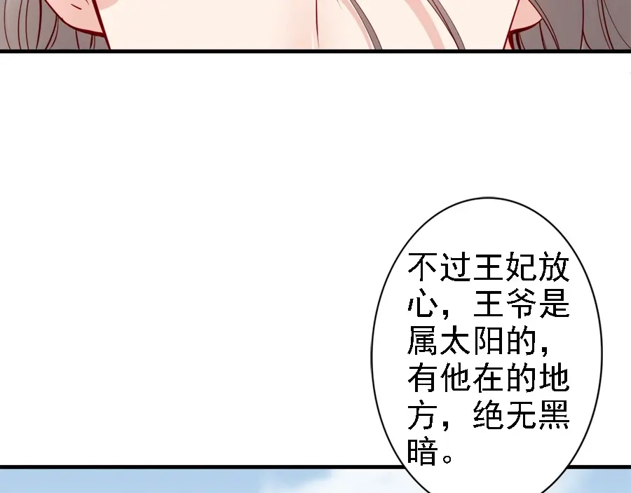 《帝宫东凰飞》第43话 出游竟遇水鬼 第67页