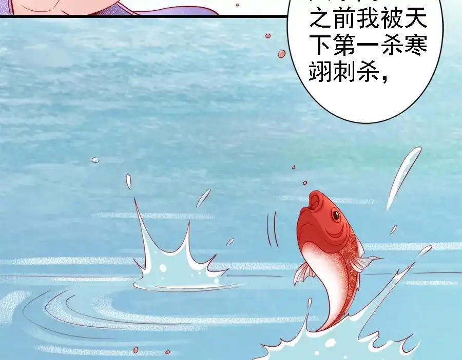 《帝宫东凰飞》第43话 出游竟遇水鬼 第49页