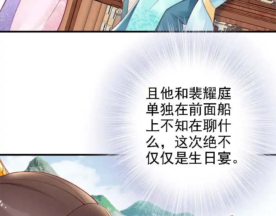 《帝宫东凰飞》第43话 出游竟遇水鬼 第33页
