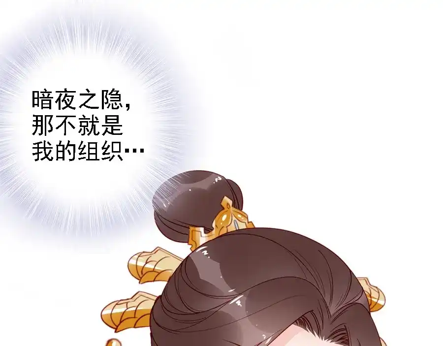 《帝宫东凰飞》第43话 出游竟遇水鬼 第70页
