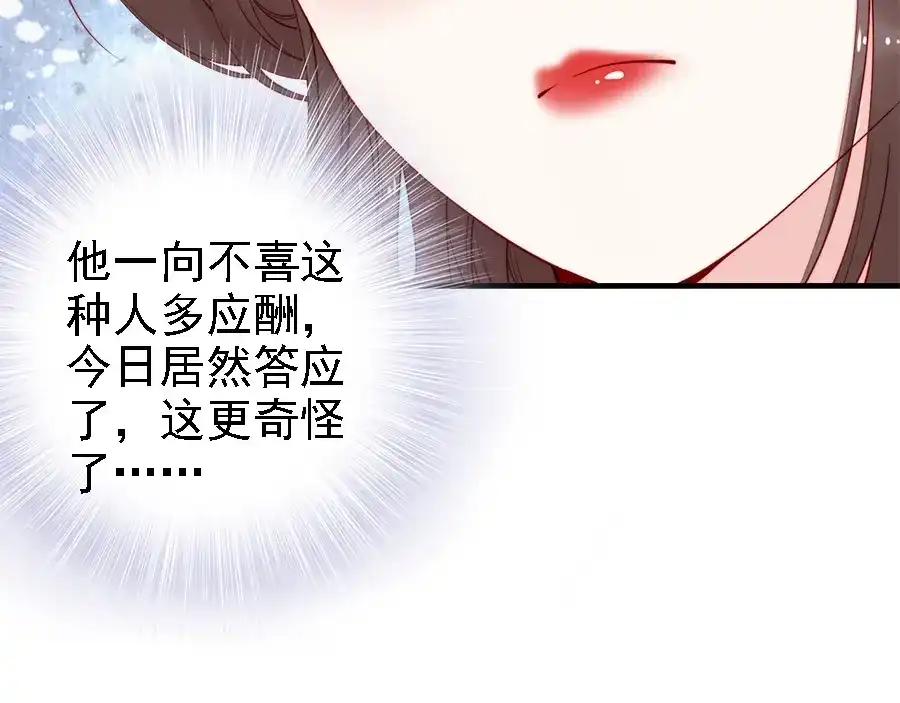《帝宫东凰飞》第43话 出游竟遇水鬼 第26页
