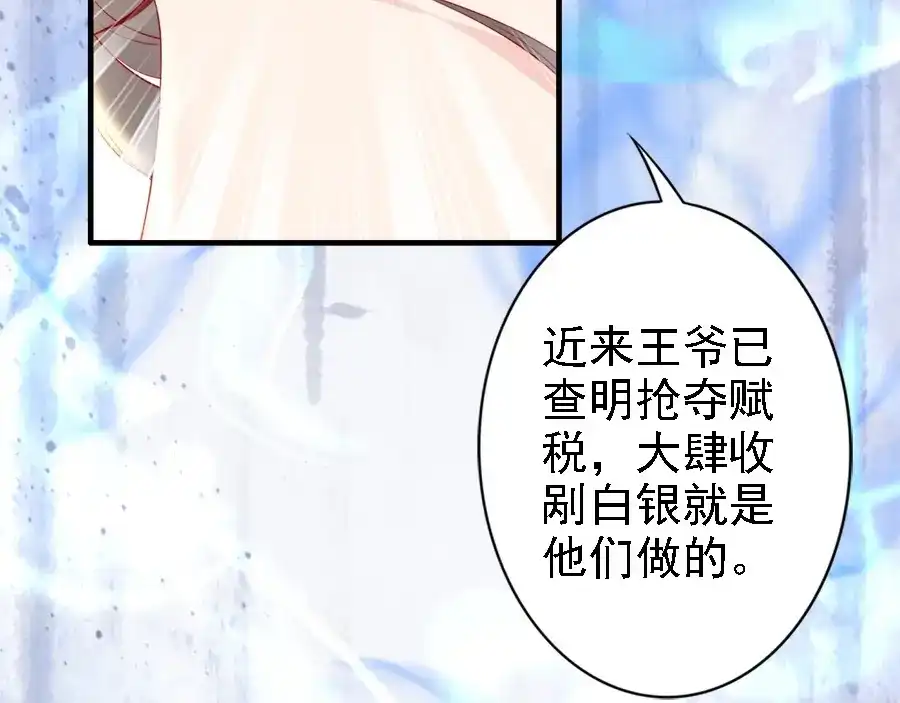 《帝宫东凰飞》第43话 出游竟遇水鬼 第61页