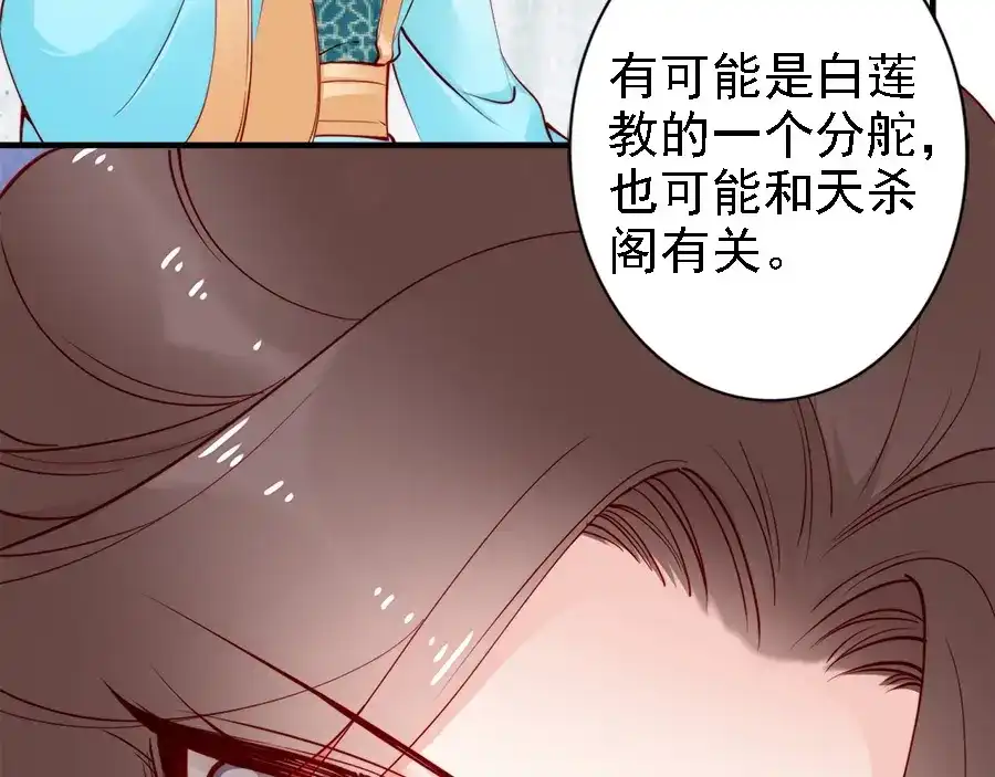 《帝宫东凰飞》第43话 出游竟遇水鬼 第37页