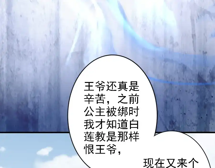 《帝宫东凰飞》第43话 出游竟遇水鬼 第62页
