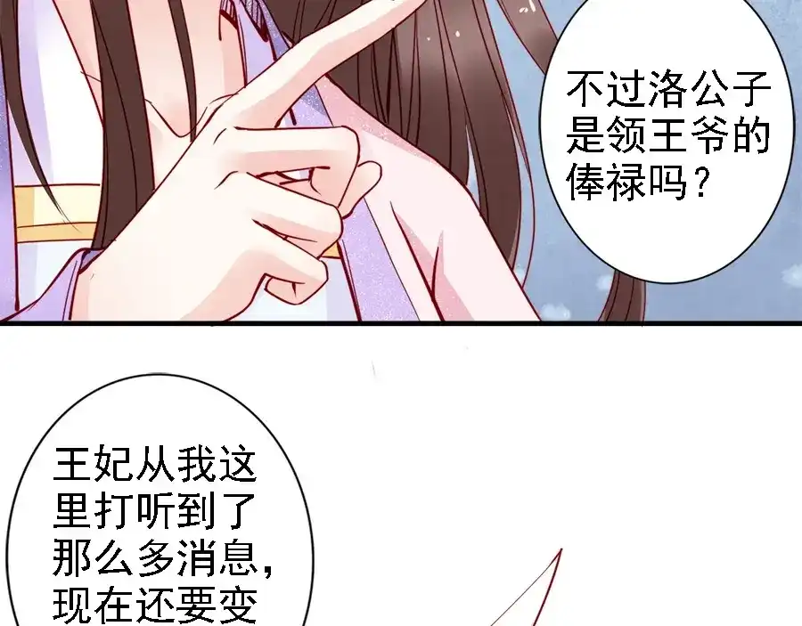 《帝宫东凰飞》第43话 出游竟遇水鬼 第74页