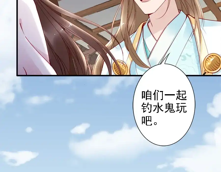 《帝宫东凰飞》第43话 出游竟遇水鬼 第82页