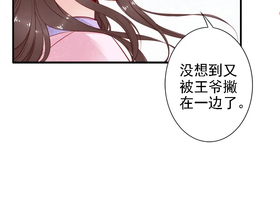 《帝宫东凰飞》第43话 出游竟遇水鬼 第44页