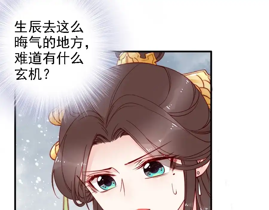 《帝宫东凰飞》第43话 出游竟遇水鬼 第19页