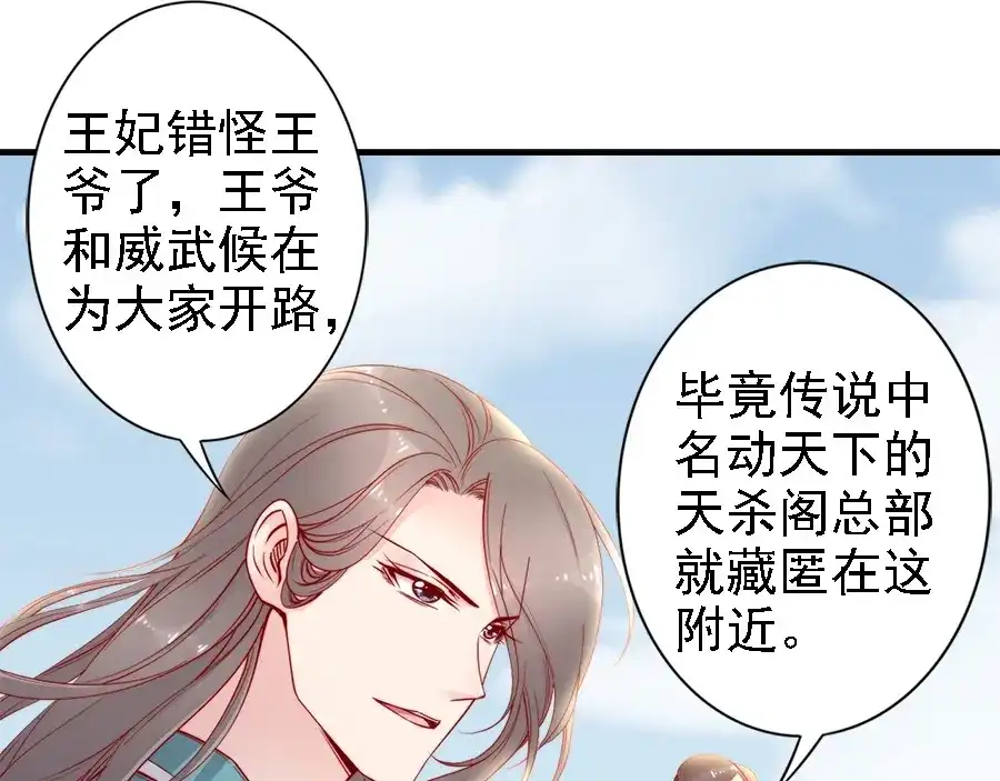 《帝宫东凰飞》第43话 出游竟遇水鬼 第46页