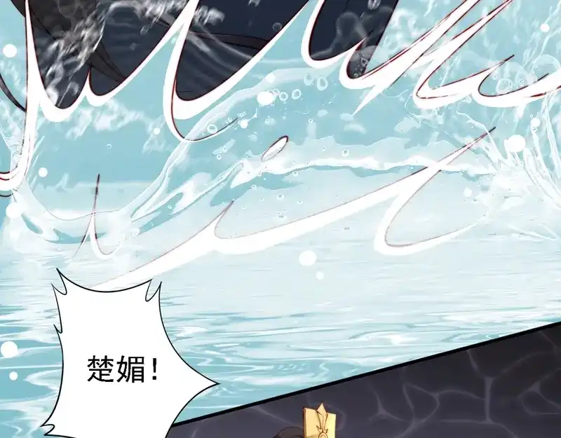 《帝宫东凰飞》第43话 出游竟遇水鬼 第113页