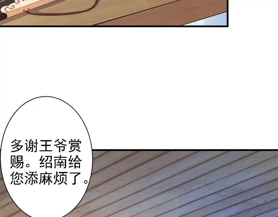 《帝宫东凰飞》第43话 出游竟遇水鬼 第90页