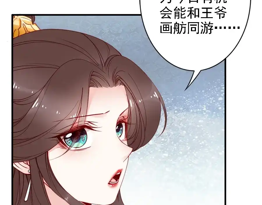 《帝宫东凰飞》第43话 出游竟遇水鬼 第43页