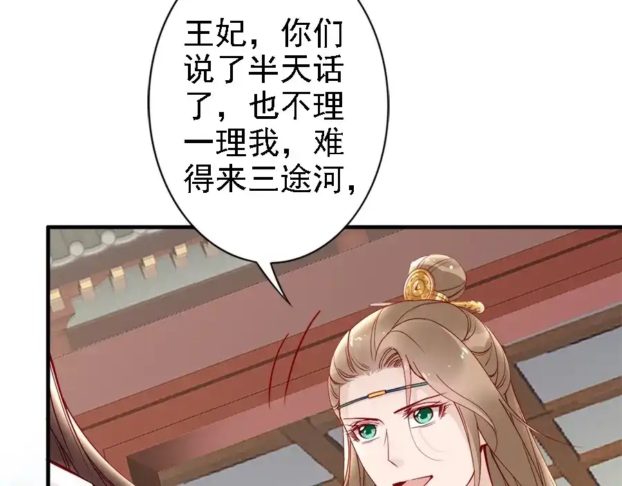 《帝宫东凰飞》第43话 出游竟遇水鬼 第81页