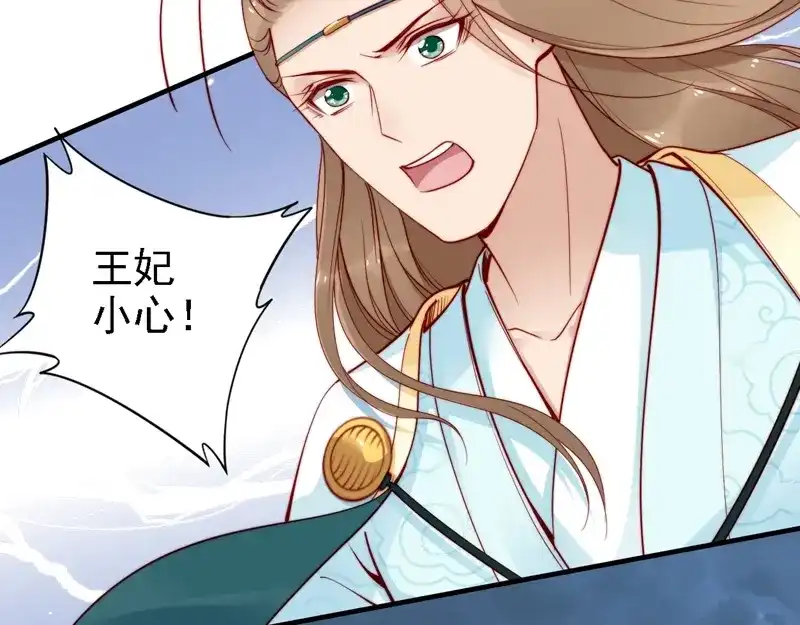 《帝宫东凰飞》第43话 出游竟遇水鬼 第108页