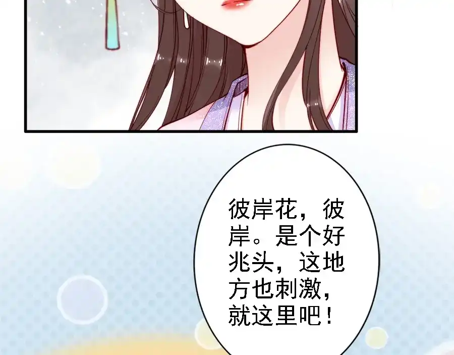 《帝宫东凰飞》第43话 出游竟遇水鬼 第20页