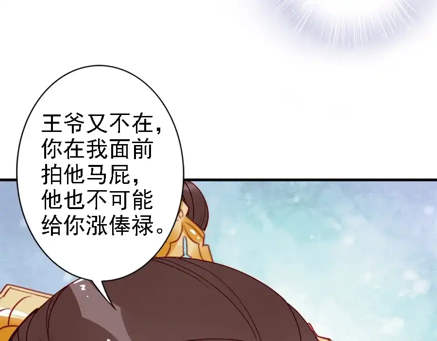 《帝宫东凰飞》第43话 出游竟遇水鬼 第72页
