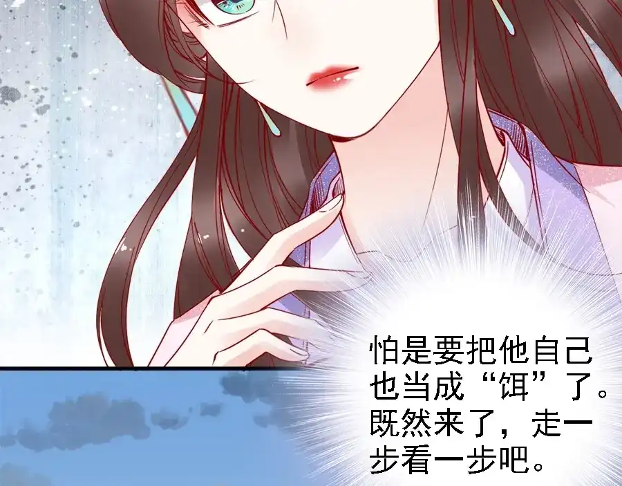 《帝宫东凰飞》第43话 出游竟遇水鬼 第87页