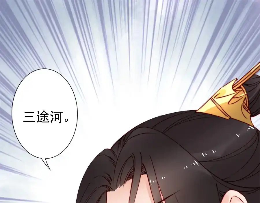 《帝宫东凰飞》第43话 出游竟遇水鬼 第5页