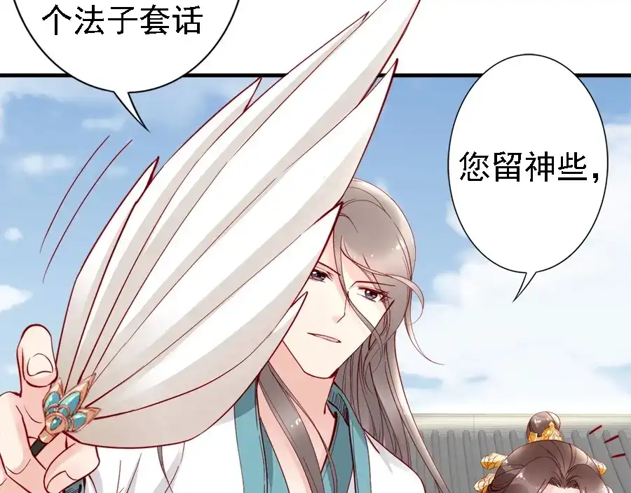 《帝宫东凰飞》第43话 出游竟遇水鬼 第75页