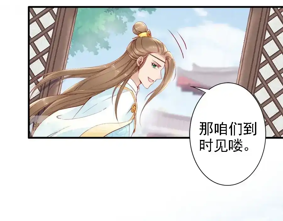 《帝宫东凰飞》第43话 出游竟遇水鬼 第27页