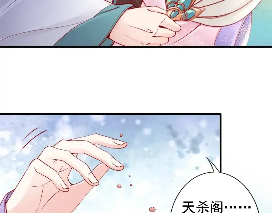 《帝宫东凰飞》第43话 出游竟遇水鬼 第48页