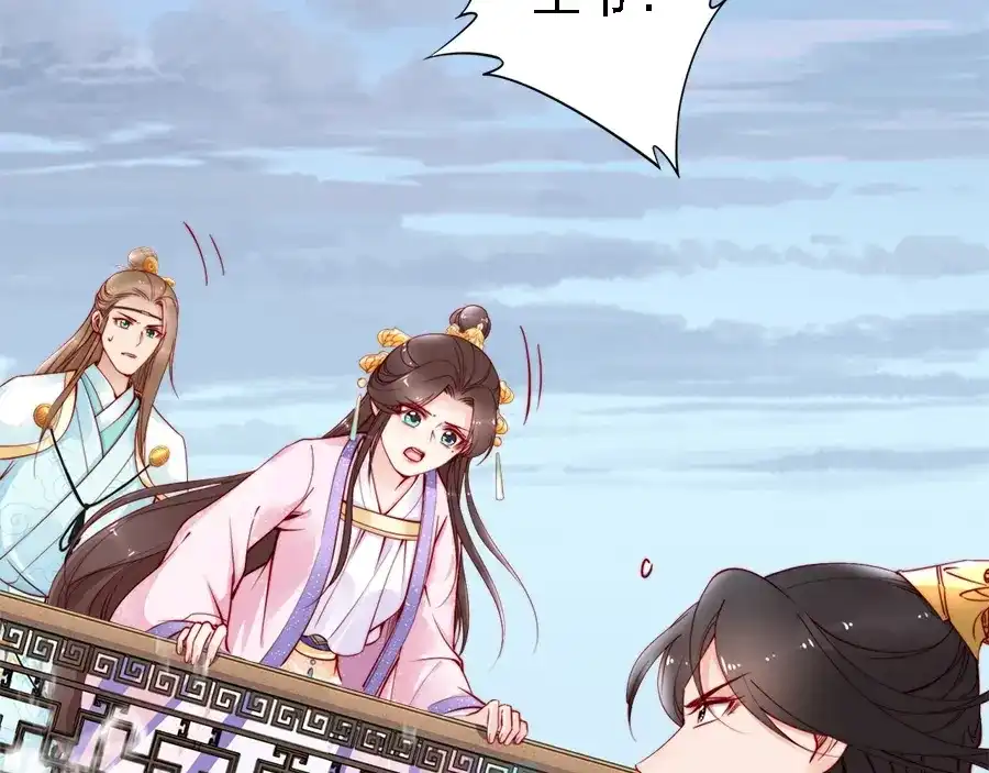 《帝宫东凰飞》第44话 你竟然不救我？ 第69页