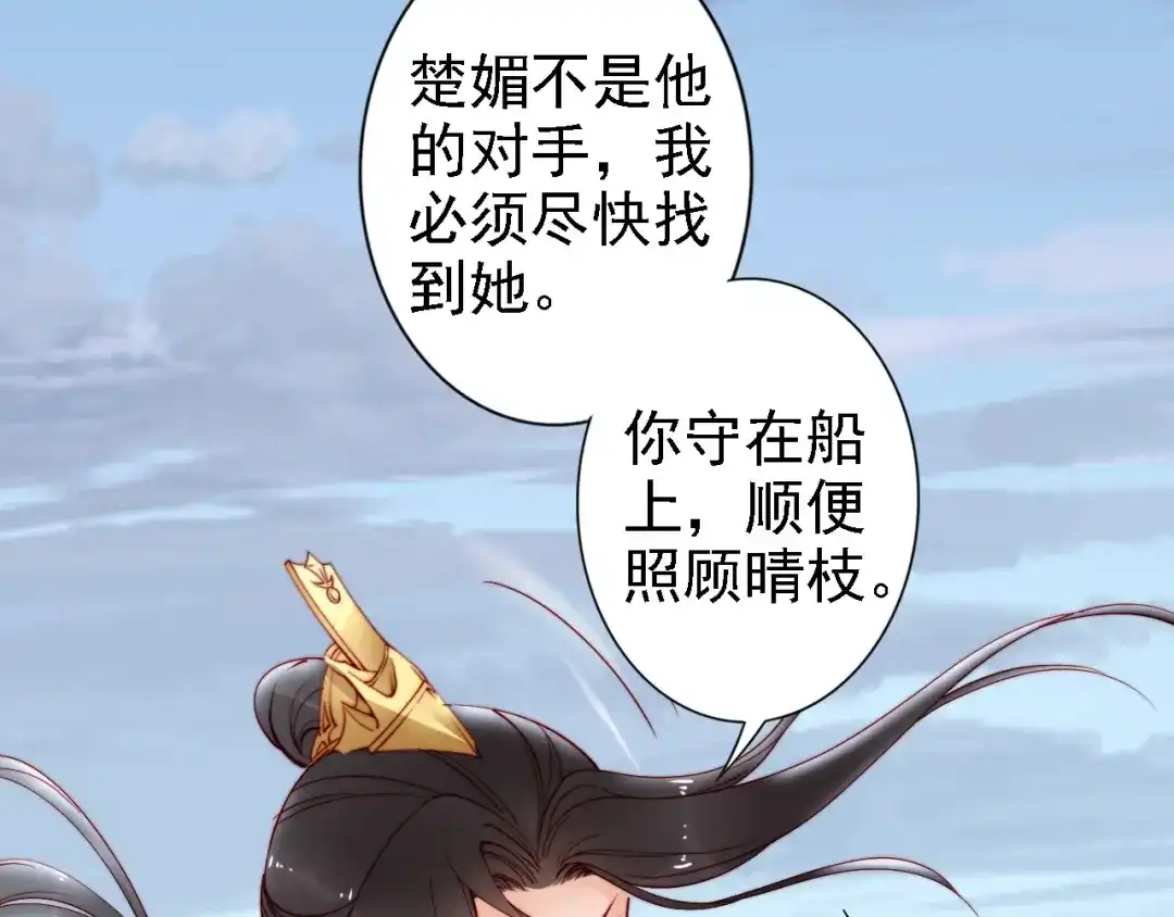 《帝宫东凰飞》第44话 你竟然不救我？ 第103页