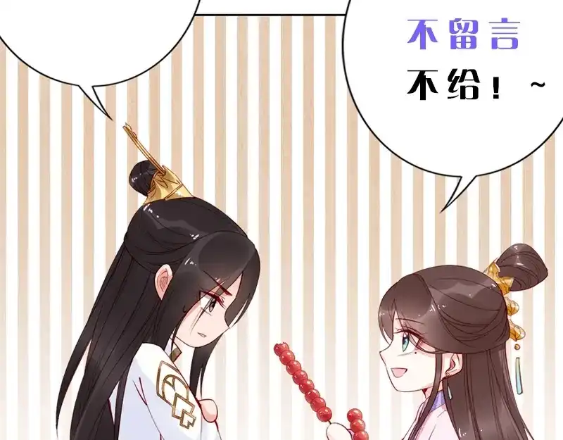 《帝宫东凰飞》第44话 你竟然不救我？ 第121页