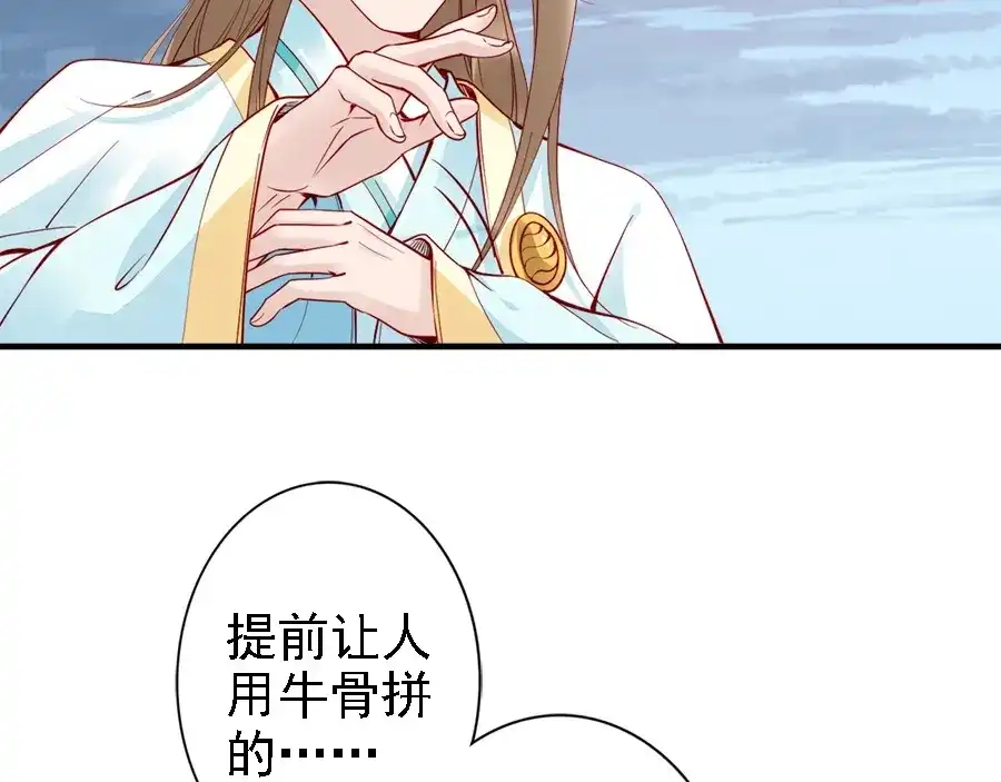 《帝宫东凰飞》第44话 你竟然不救我？ 第24页