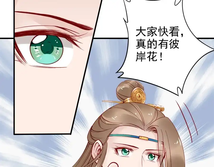 《帝宫东凰飞》第44话 你竟然不救我？ 第30页