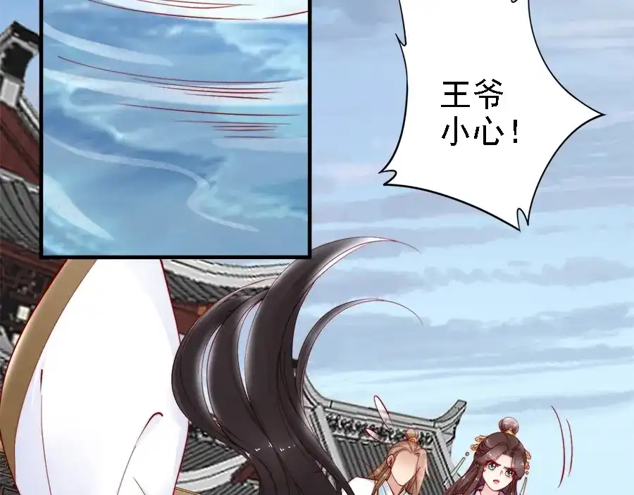 《帝宫东凰飞》第44话 你竟然不救我？ 第63页