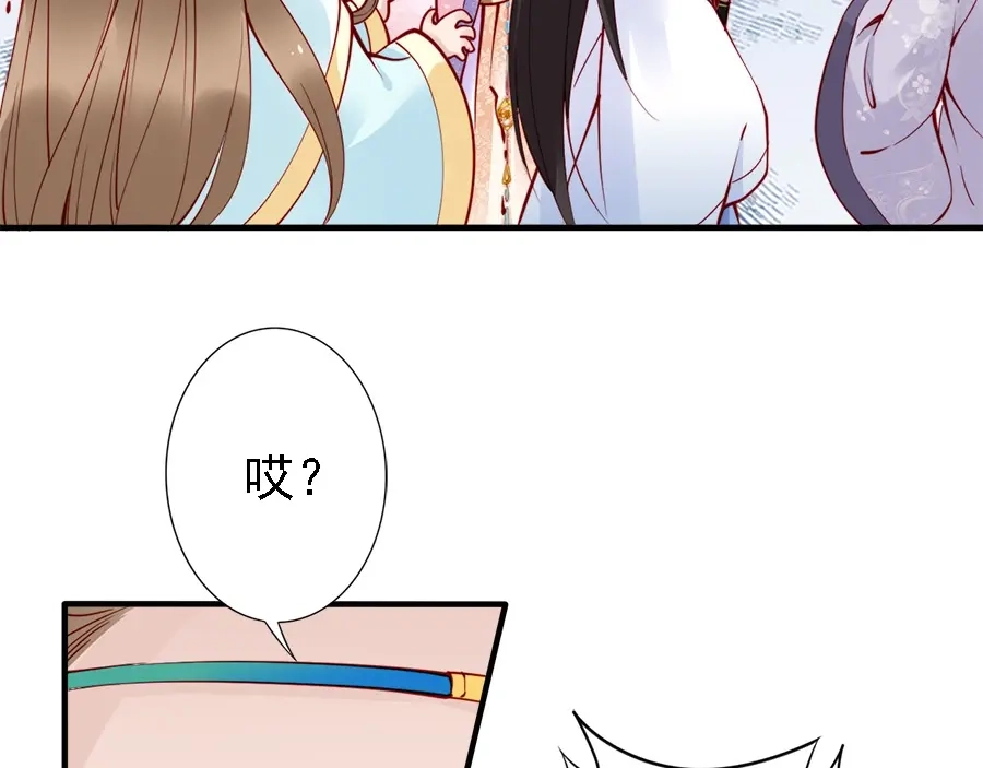 《帝宫东凰飞》第44话 你竟然不救我？ 第29页