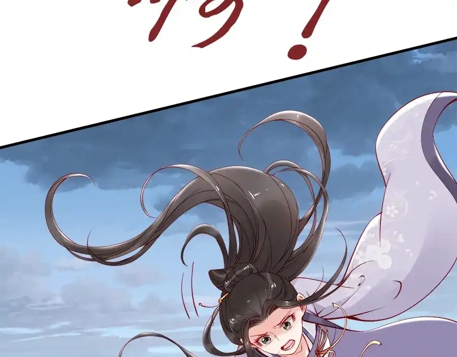 《帝宫东凰飞》第44话 你竟然不救我？ 第49页