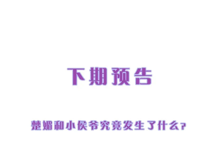 《帝宫东凰飞》第44话 你竟然不救我？ 第112页
