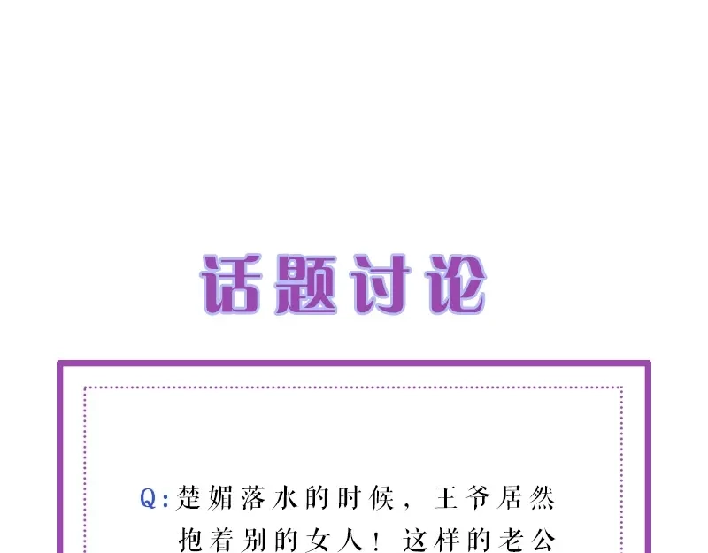 《帝宫东凰飞》第44话 你竟然不救我？ 第118页