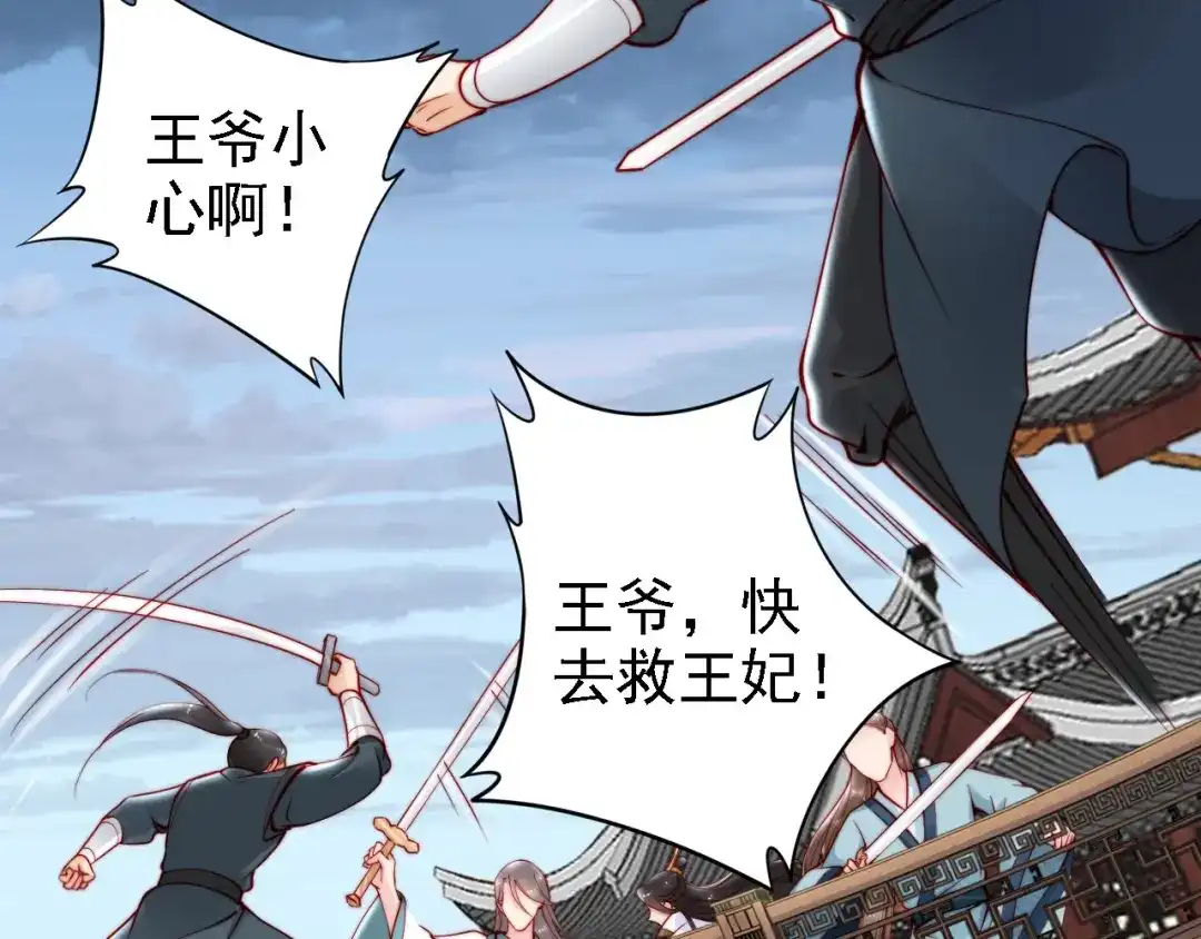 《帝宫东凰飞》第44话 你竟然不救我？ 第99页