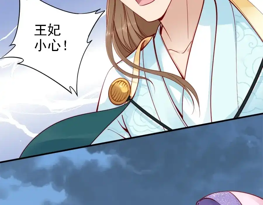 《帝宫东凰飞》第44话 你竟然不救我？ 第76页