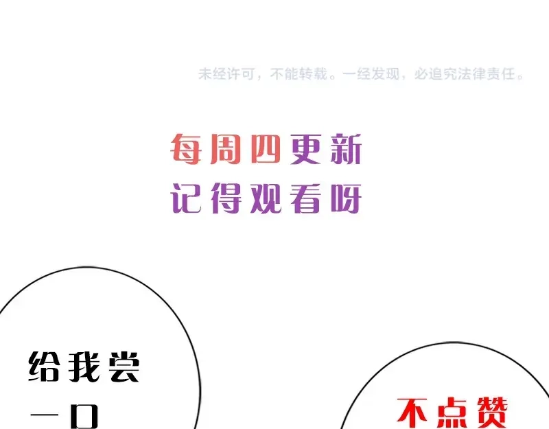 《帝宫东凰飞》第44话 你竟然不救我？ 第120页