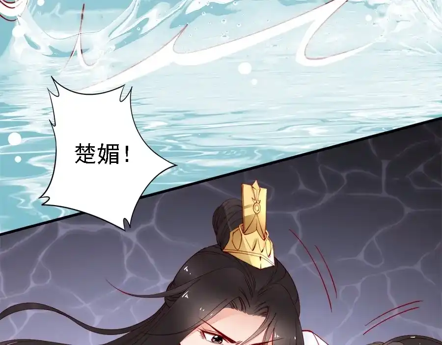 《帝宫东凰飞》第44话 你竟然不救我？ 第81页