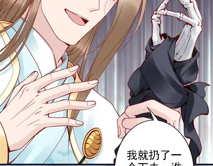 《帝宫东凰飞》第44话 你竟然不救我？ 第26页
