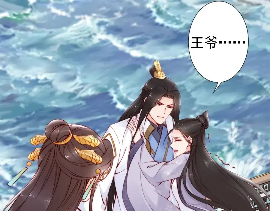 《帝宫东凰飞》第44话 你竟然不救我？ 第72页